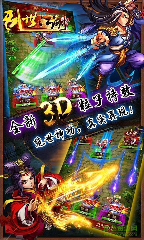 亂世江湖之熱血神劍手游下載