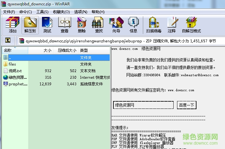 奇異人生完全版單獨未加密補丁 v1.04 PROPHET版 0