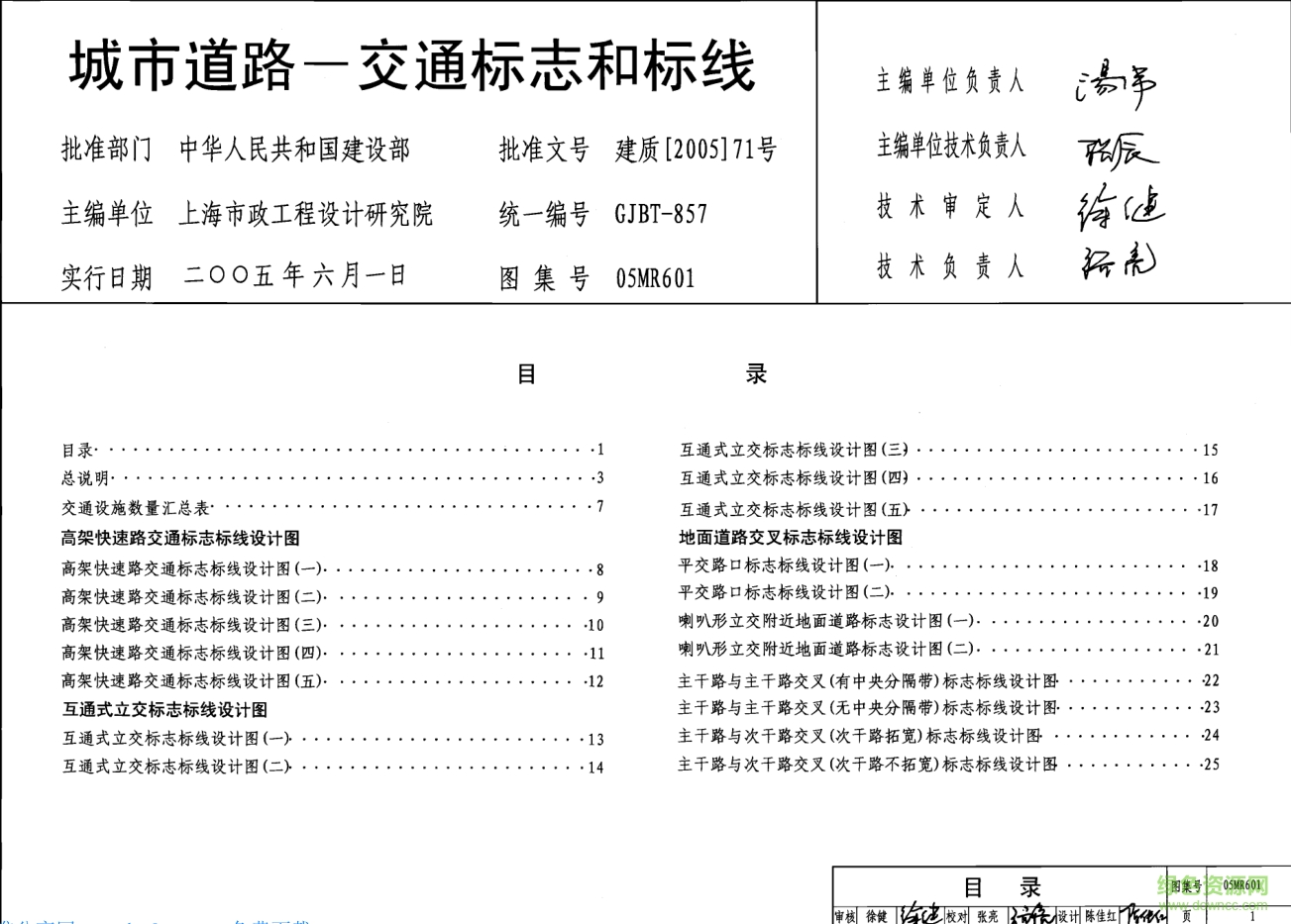 05MR601城市道路交通標志和標線圖集 pdf高清電子版 0