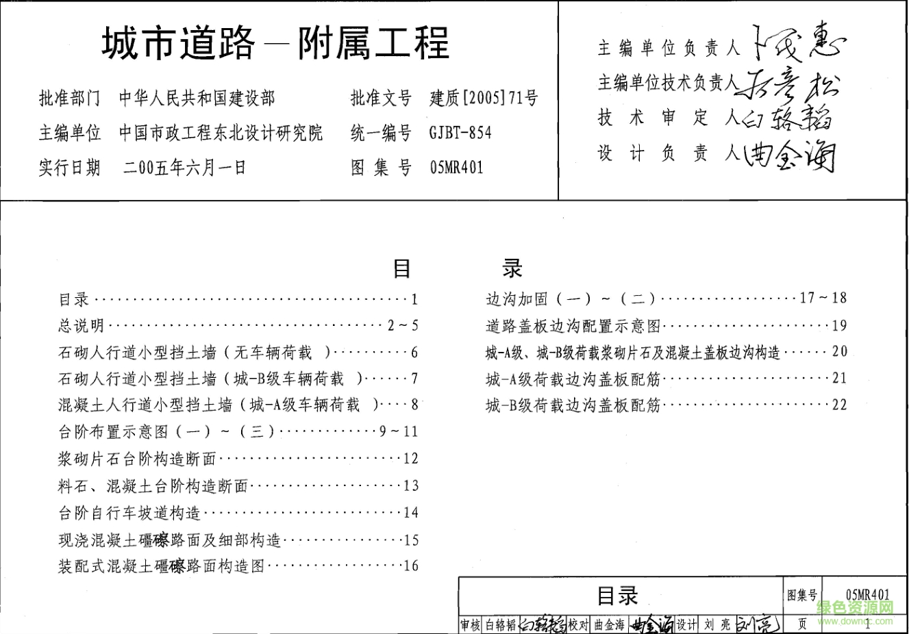 05MR401城市道路附屬工程圖集0