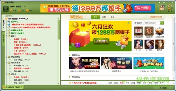 祁東同城游