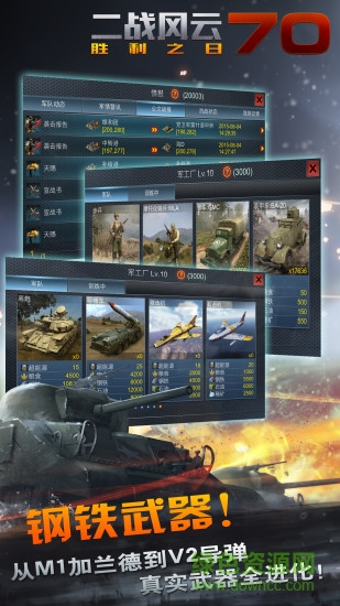 二戰(zhàn)風(fēng)云百度版 v3.3.1 安卓最新版 0