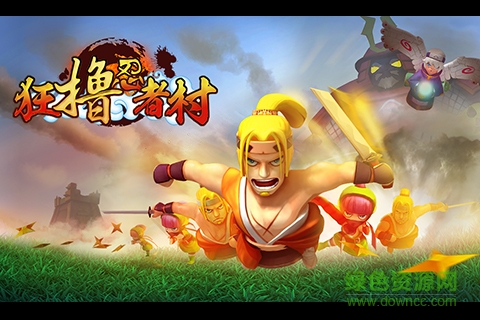 狂擼忍者 v1.0.7 安卓版 2