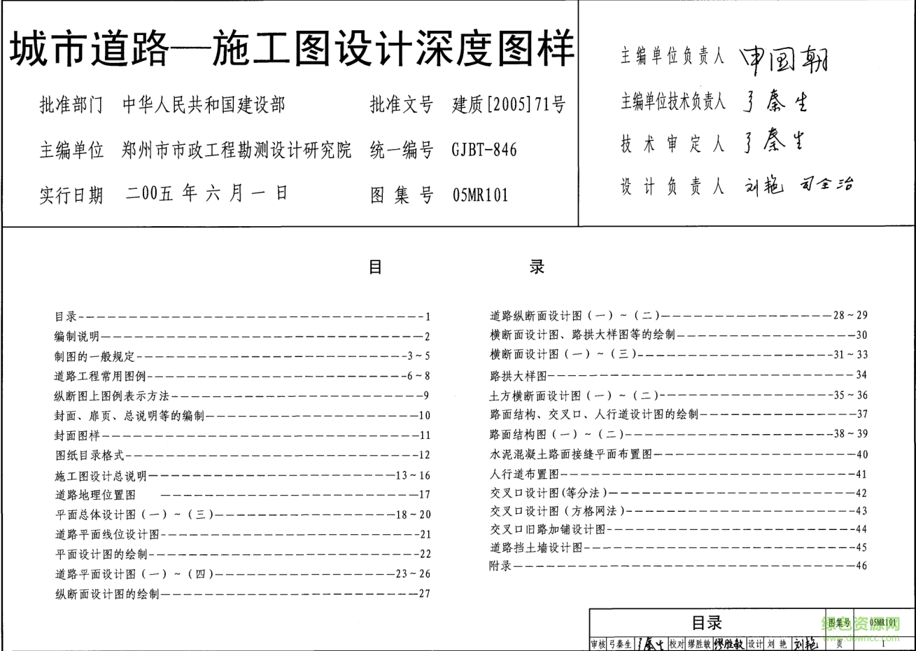 05mr101城市道路施工圖設(shè)計(jì)深度圖樣圖集 pdf高清電子版 0