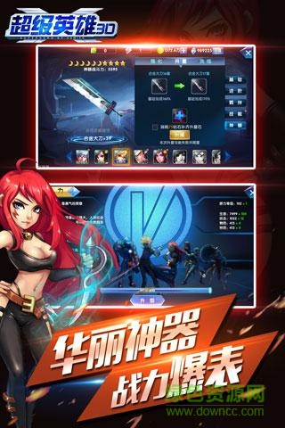 超級英雄3d v1.38 安卓版 0
