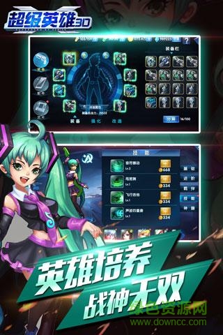 超級英雄3d v1.38 安卓版 2