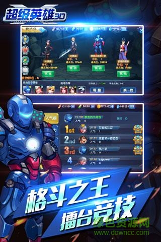 超級英雄3d v1.38 安卓版 3