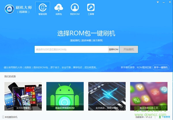 刷機大師線刷版 v1.2.2 官方版 0