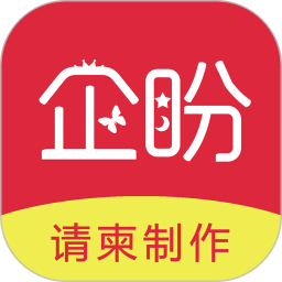 企盼請(qǐng)柬