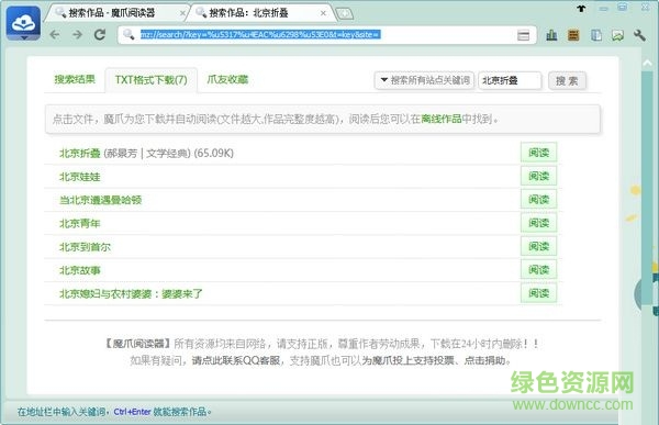 北京折疊TXT小說閱讀器 免費版 0