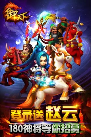 御天下安鋒版2