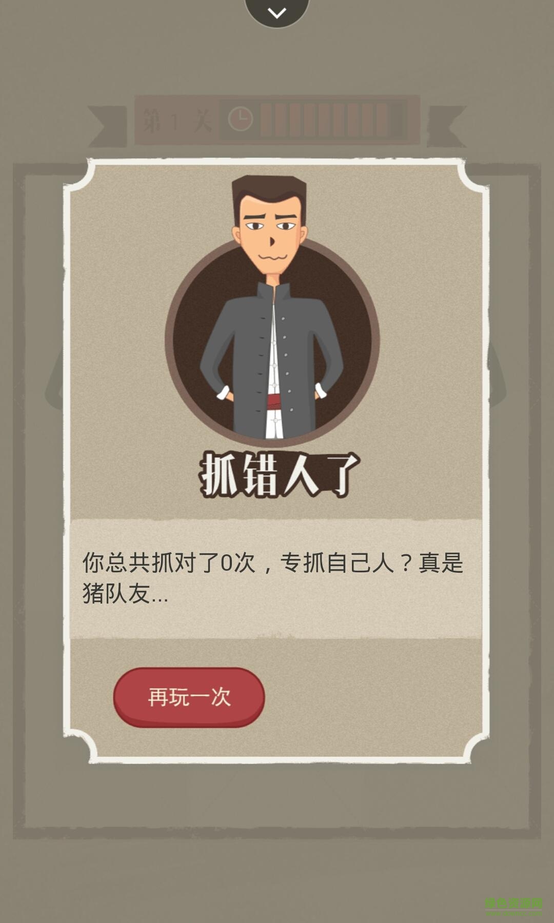 誰是內(nèi)奸之捉奸記 v1.0 安卓版 2