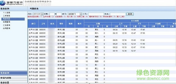 凝聚力人力資源系統(tǒng) v9.0.3.0 官方最新版 0