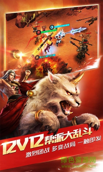 亂斗西游2愛上客戶端 v1.0.80 安卓版 2