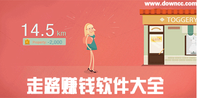 走路賺錢(qián)