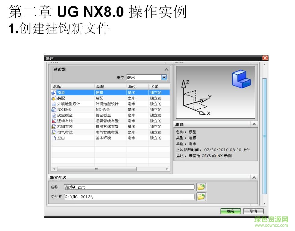 ug nx8.0操作實例教程 ppt電子版 0
