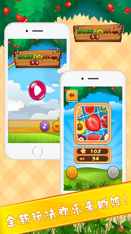 水果連連消紅包版app（暫未上線） v1.1.0 安卓版 1