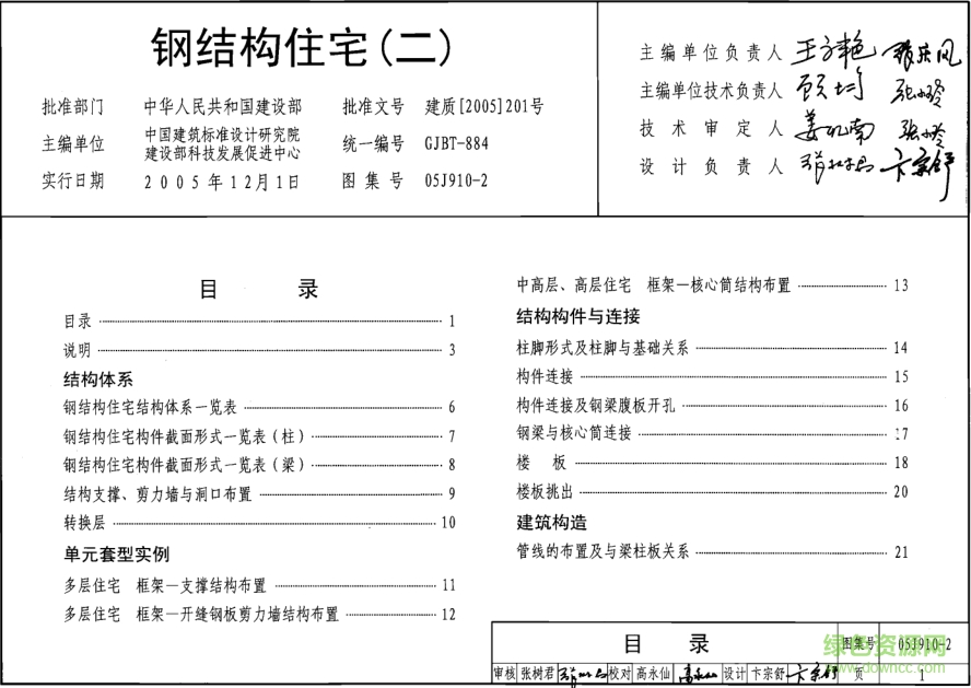 05J910-2鋼結(jié)構(gòu)住宅圖集(二) pdf高清電子版 0