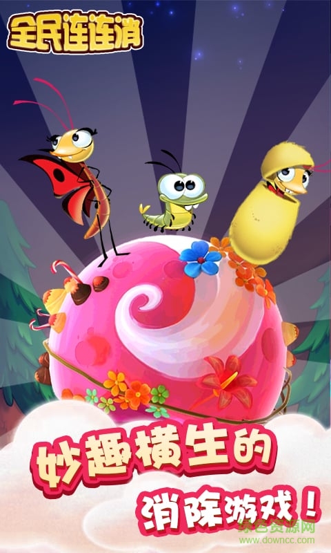 全民連連消2015 v1.0 安卓版 2