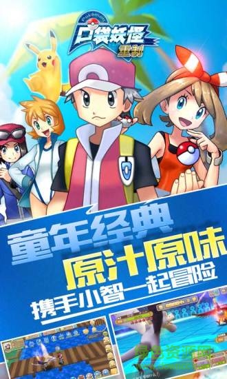 pptv版口袋妖怪重制手游 v1.3.0 官網(wǎng)安卓版 3
