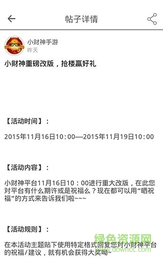 小財(cái)神手游平臺(tái)手機(jī)客戶端 v2.0.4 官網(wǎng)安卓最新版 0