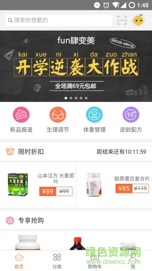 酸橘子(營養(yǎng)品海淘) v2.6.2 安卓版 1