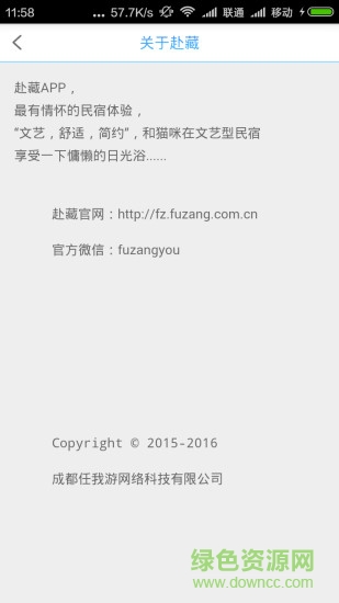 赴藏軟件 v1.0 安卓最新版 0