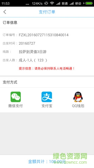 赴藏軟件 v1.0 安卓最新版 1