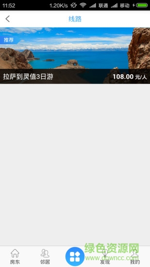 赴藏軟件 v1.0 安卓最新版 3