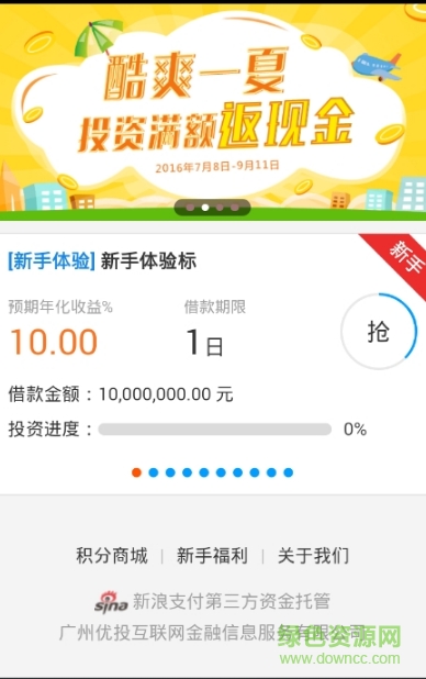 優(yōu)投在線ios版 v2.2 iphone官網(wǎng)版 1