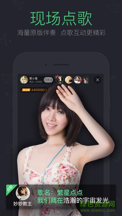 繁星直播ipad客戶端 v5.28.00 官方ios越獄版 0