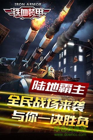 鐵血裝甲 v1.0.2 官網(wǎng)安卓版 3