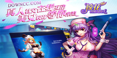 校花的貼身高手