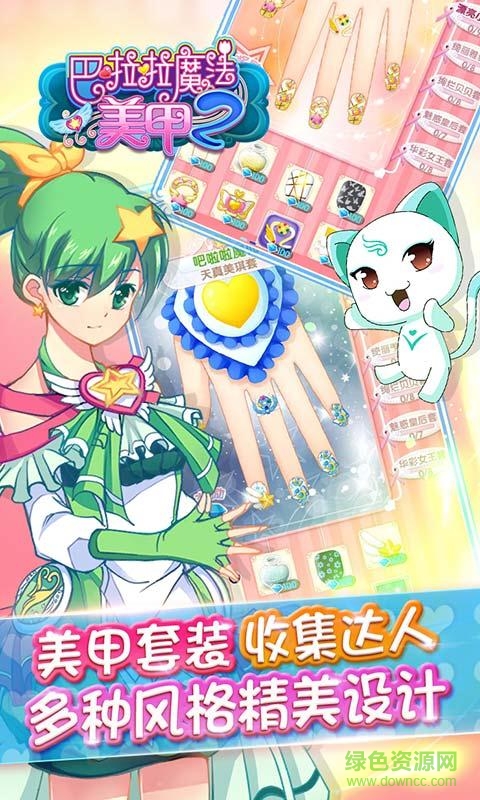 巴啦啦小魔仙美甲2游戲
