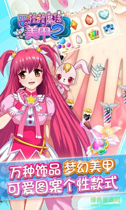 巴啦啦小魔仙魔法美甲2游戲 v2.6.8 安卓免費版 1