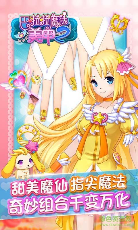 巴啦啦小魔仙魔法美甲2游戲 v2.6.8 安卓免費版 0