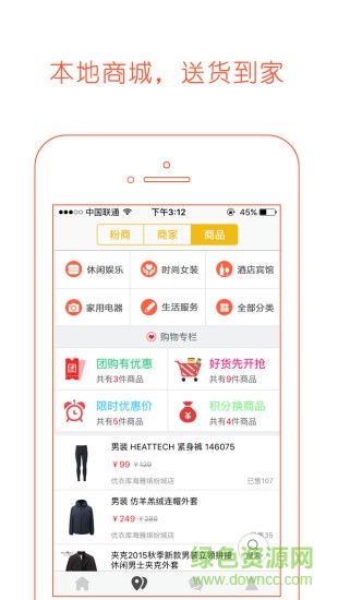 海倫同城 v3.1.4 安卓版 1