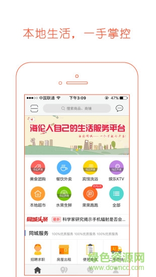 海倫同城 v3.1.4 安卓版 0