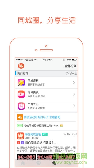 海倫同城 v3.1.4 安卓版 2