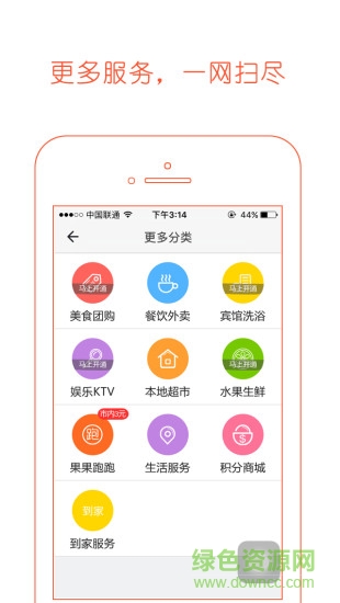 海倫同城 v3.1.4 安卓版 3