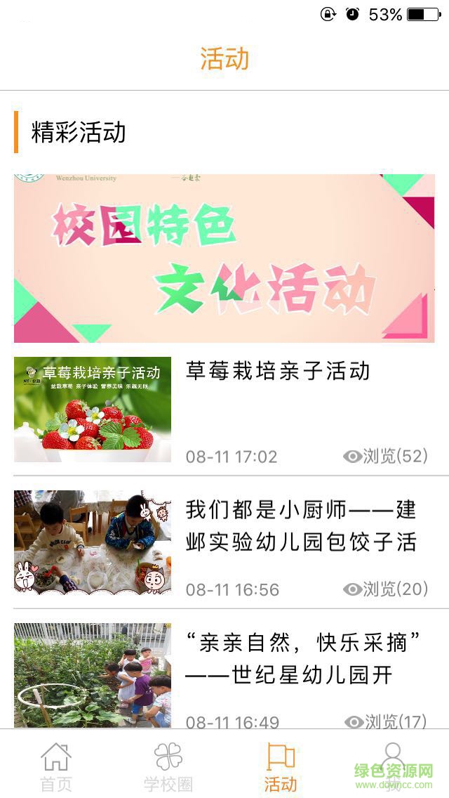 me校園app