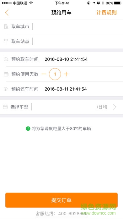 兔司機手機客戶端(新能源汽車租賃) v1.1.12 安卓版 0