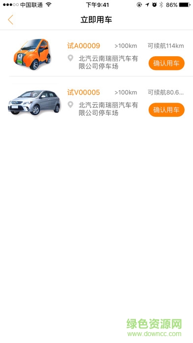兔司機手機客戶端(新能源汽車租賃) v1.1.12 安卓版 1