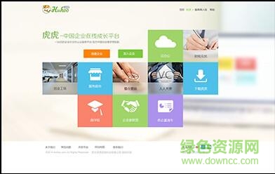 虎虎云辦公 v4.0 官方最新版 0
