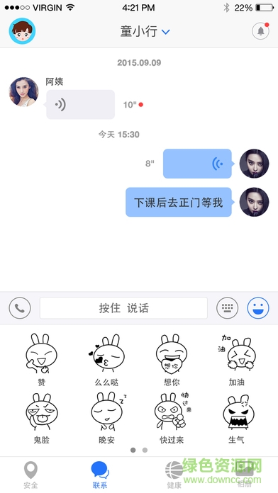貫眾家庭手機版(兒童手表) v1.0.2 安卓版 1