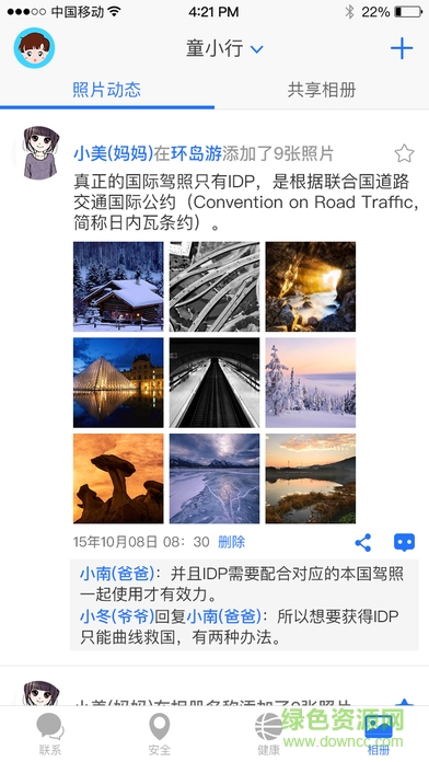 貫眾家庭手機版(兒童手表) v1.0.2 安卓版 2
