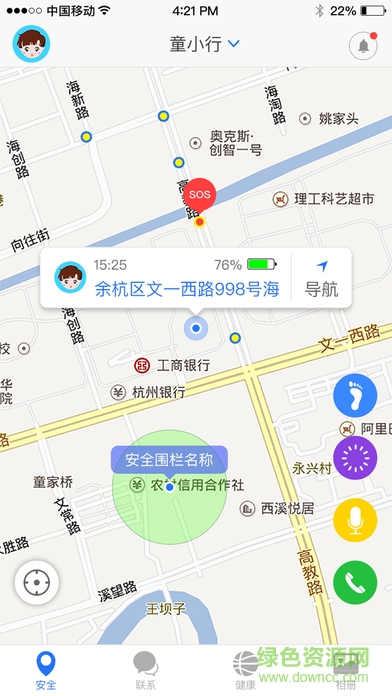 貫眾家庭手機版(兒童手表) v1.0.2 安卓版 3