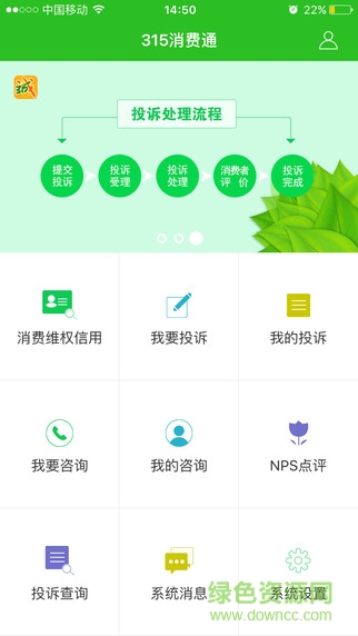 315消費通投訴 v2.7 官方安卓版 0