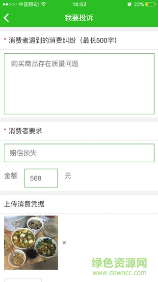 315消費通投訴 v2.7 官方安卓版 1