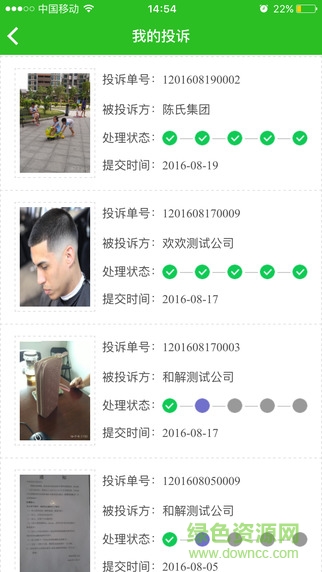 315消費通投訴
